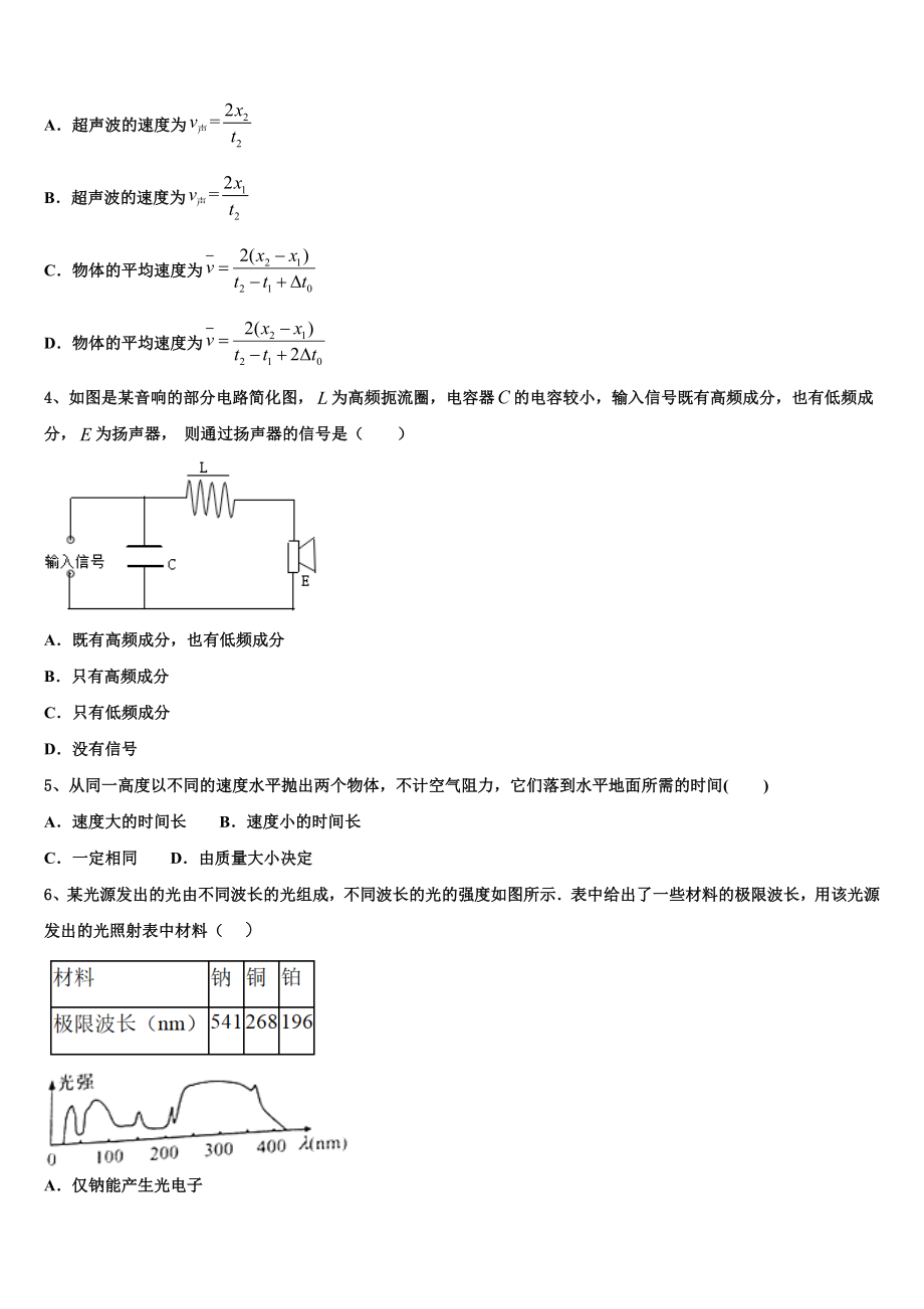 上海市静安区上戏附中2023学年物理高二下期末质量跟踪监视试题（含解析）.doc_第2页