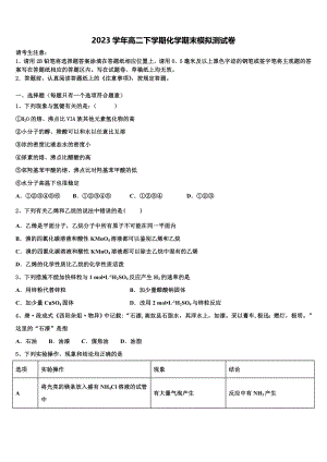 云南峨山彝族自治县第一中学2023学年化学高二下期末复习检测模拟试题（含解析）.doc