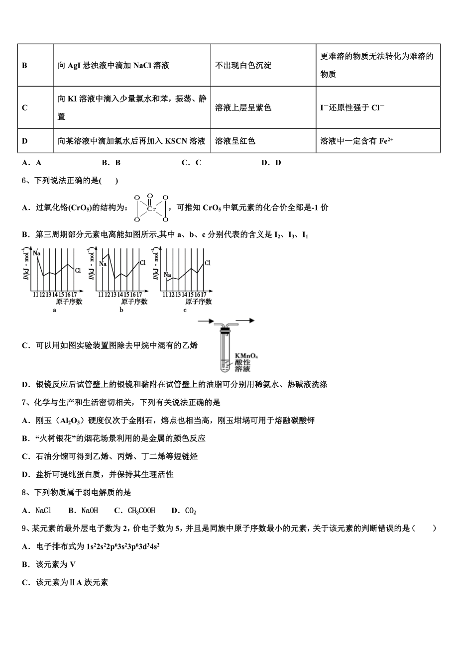 云南峨山彝族自治县第一中学2023学年化学高二下期末复习检测模拟试题（含解析）.doc_第2页