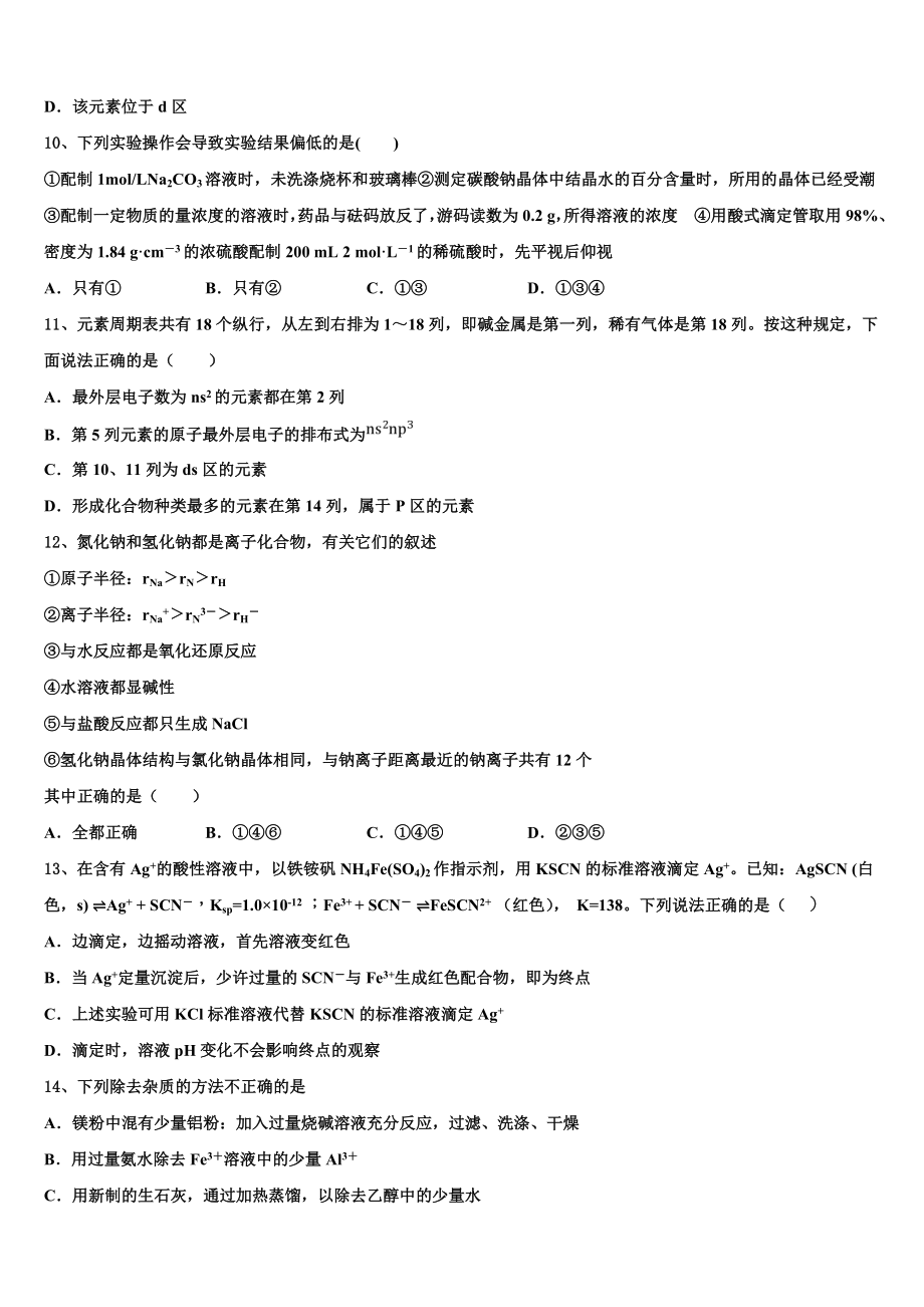 云南峨山彝族自治县第一中学2023学年化学高二下期末复习检测模拟试题（含解析）.doc_第3页