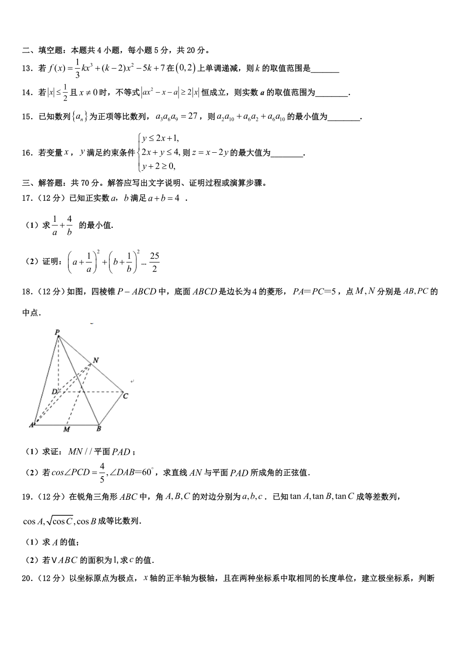 云南省曲靖市宣威市九中2023学年高考数学一模试卷（含解析）.doc_第3页