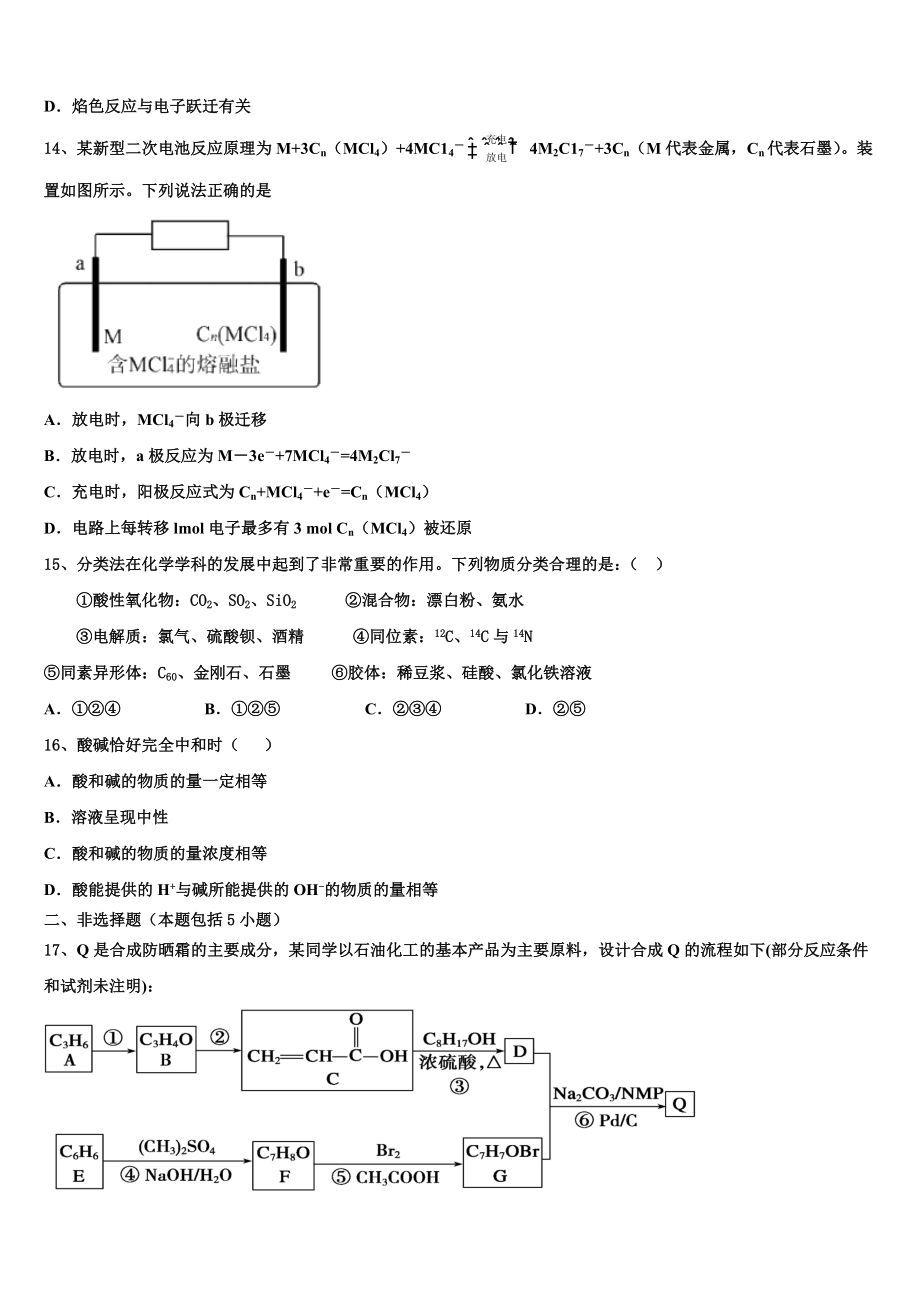 2023届河南省信阳第一高级中学化学高二下期末质量跟踪监视模拟试题（含解析）.doc_第3页