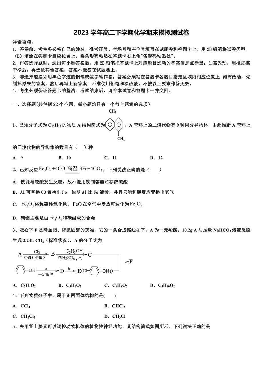 2023学年江西省赣州市大余县新城中学化学高二下期末复习检测模拟试题（含解析）.doc_第1页