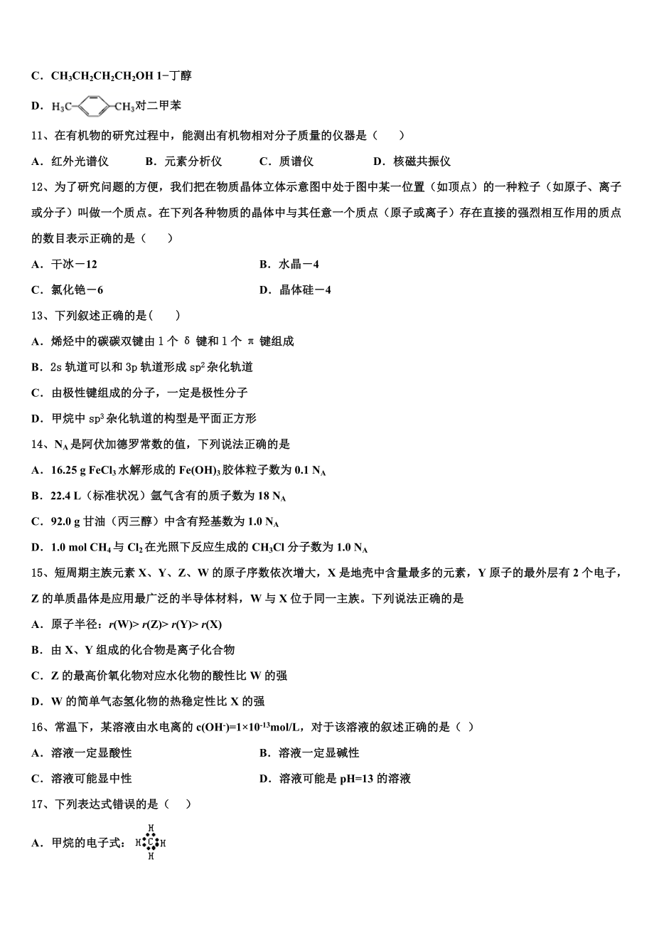 2023学年江西省赣州市大余县新城中学化学高二下期末复习检测模拟试题（含解析）.doc_第3页