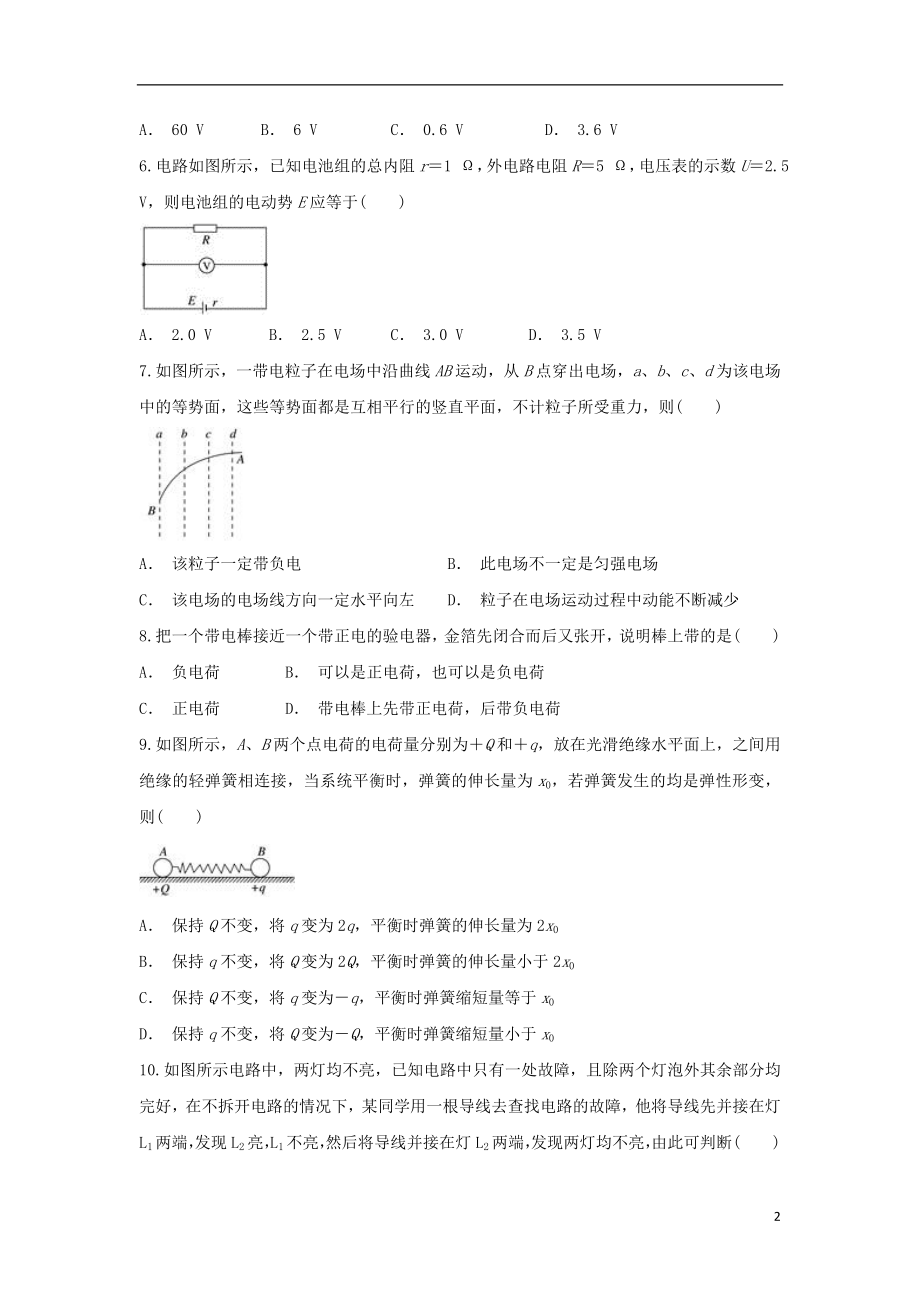 云南省文山麻栗坡一中2023学年高二物理上学期期中试题.doc_第2页