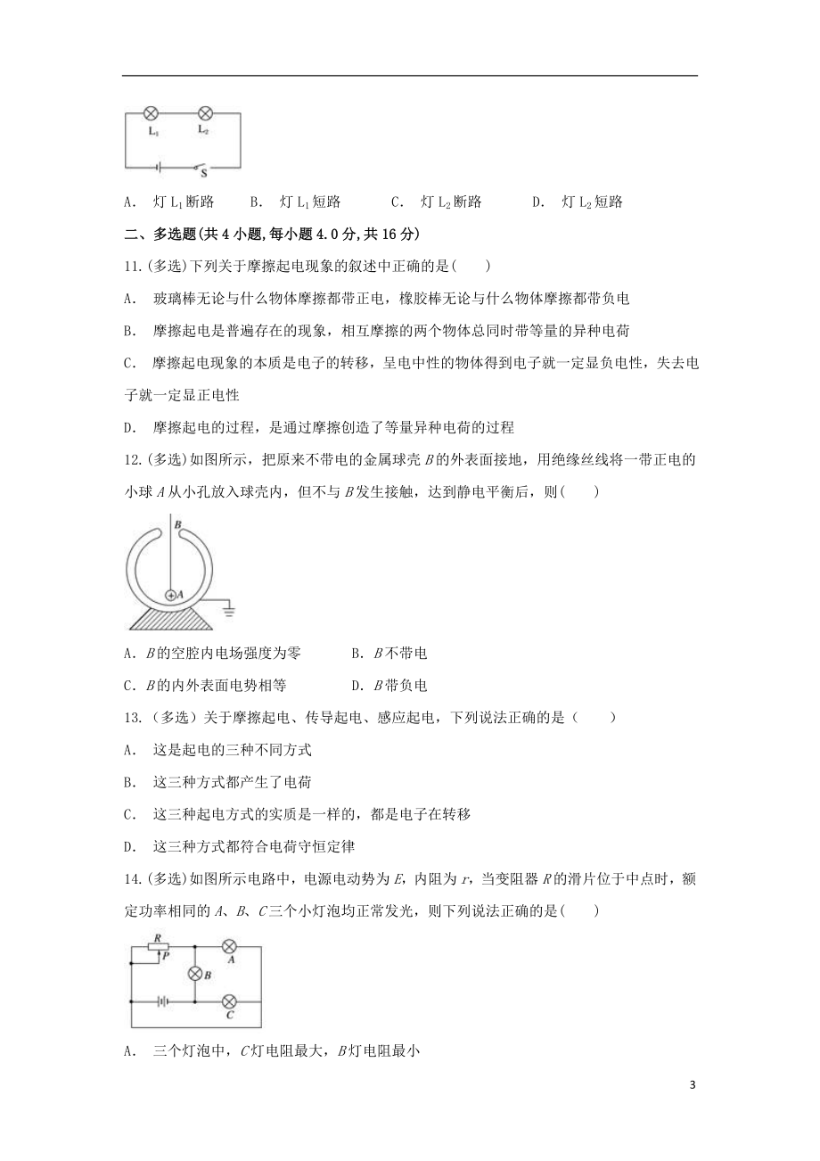 云南省文山麻栗坡一中2023学年高二物理上学期期中试题.doc_第3页