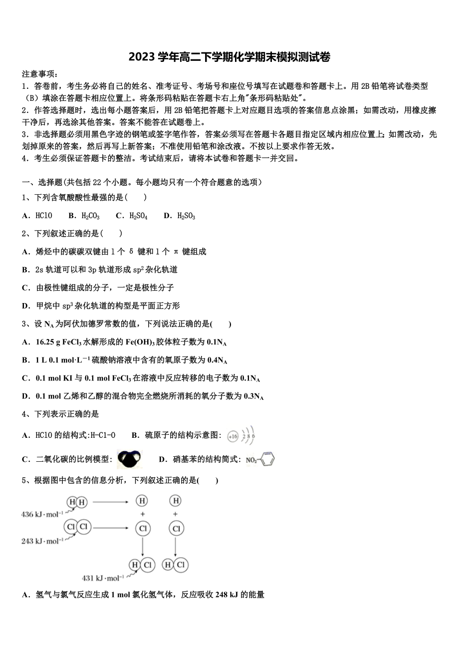 2023届黑龙江省大庆市大庆实验中学高二化学第二学期期末质量检测模拟试题（含解析）.doc_第1页