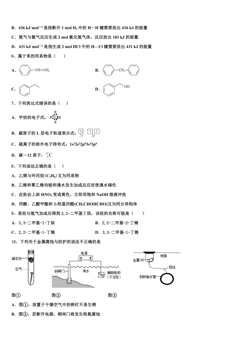 2023届黑龙江省大庆市大庆实验中学高二化学第二学期期末质量检测模拟试题（含解析）.doc_第2页