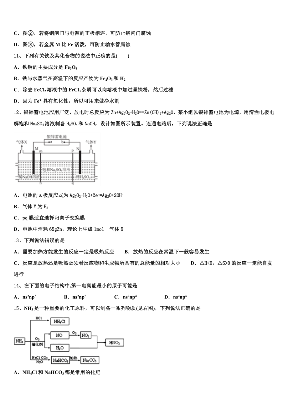 2023届黑龙江省大庆市大庆实验中学高二化学第二学期期末质量检测模拟试题（含解析）.doc_第3页