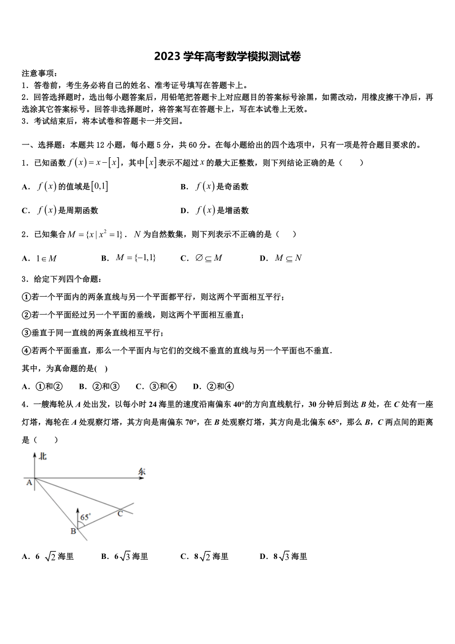 2023届吉林省辉煌联盟九校高三第六次模拟考试数学试卷（含解析）.doc_第1页