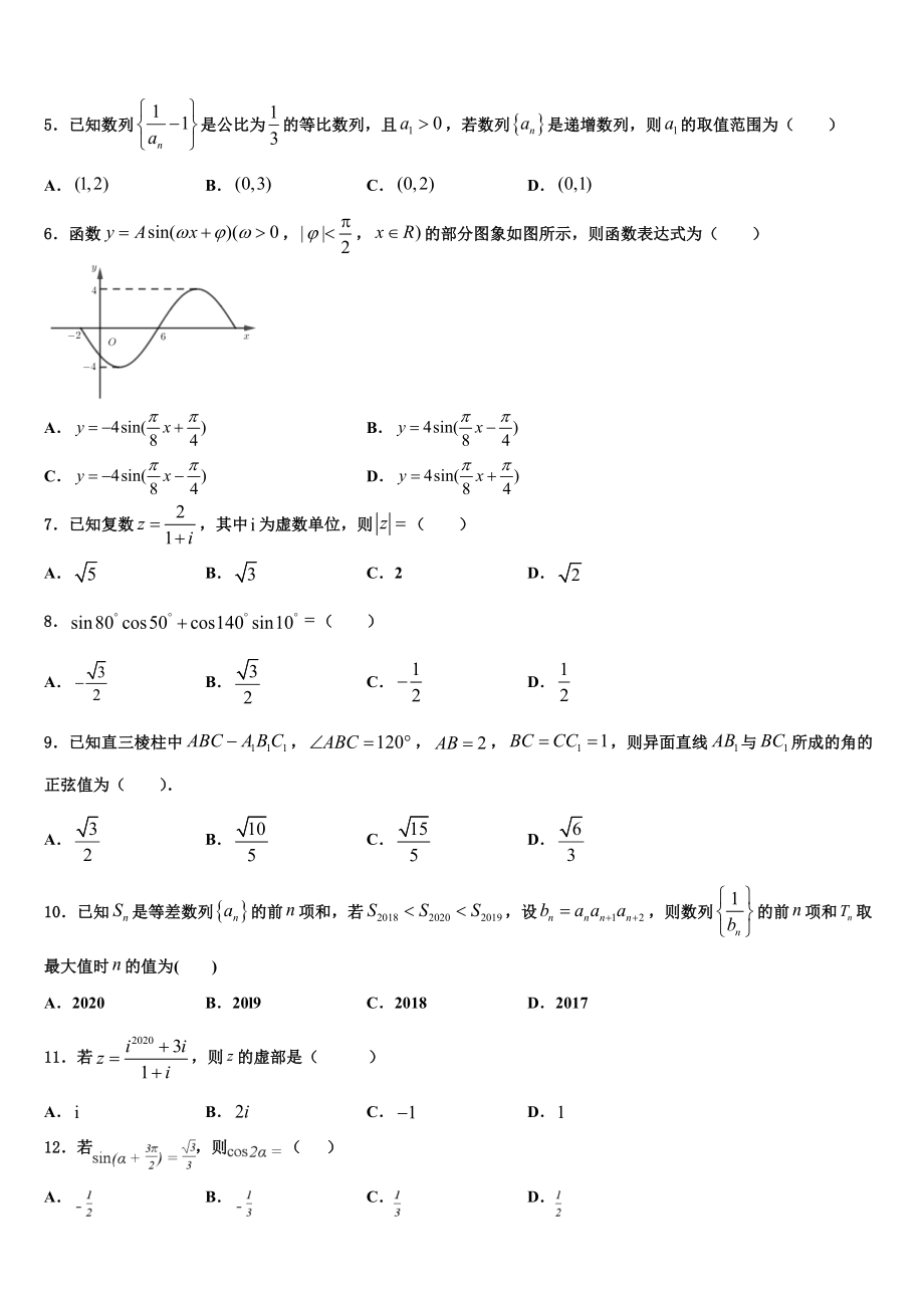 2023届吉林省辉煌联盟九校高三第六次模拟考试数学试卷（含解析）.doc_第2页