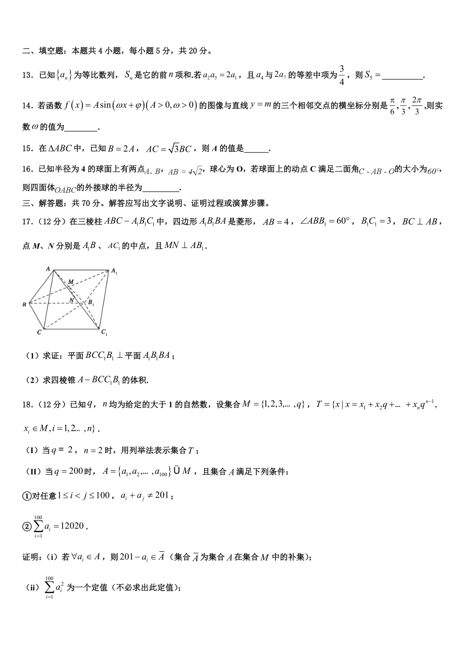 2023届吉林省辉煌联盟九校高三第六次模拟考试数学试卷（含解析）.doc_第3页