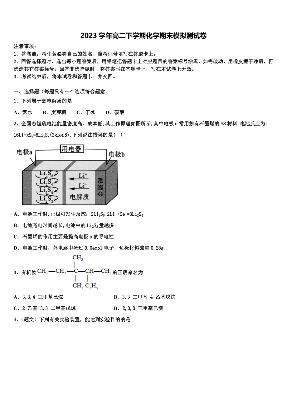 2023届天津七中化学高二第二学期期末学业质量监测试题（含解析）.doc_第1页