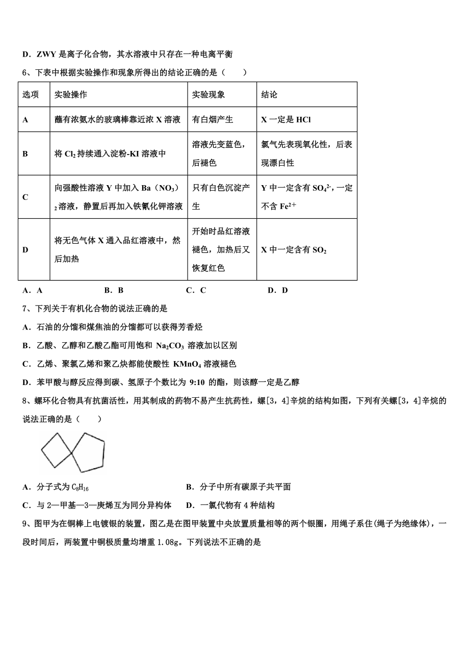 2023届浙江省瑞安市上海新纪元高级中学化学高二第二学期期末考试试题（含解析）.doc_第2页