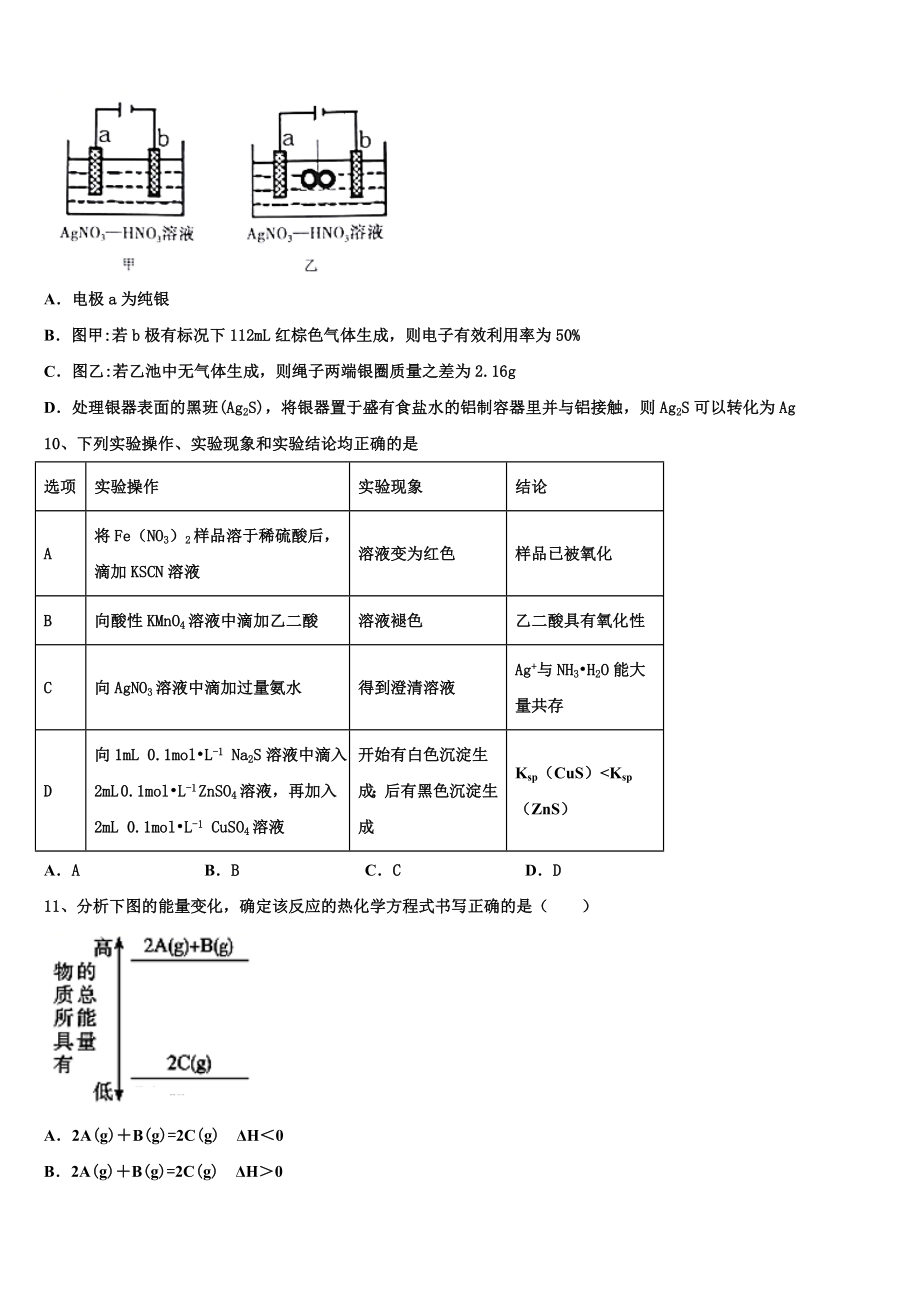 2023届浙江省瑞安市上海新纪元高级中学化学高二第二学期期末考试试题（含解析）.doc_第3页