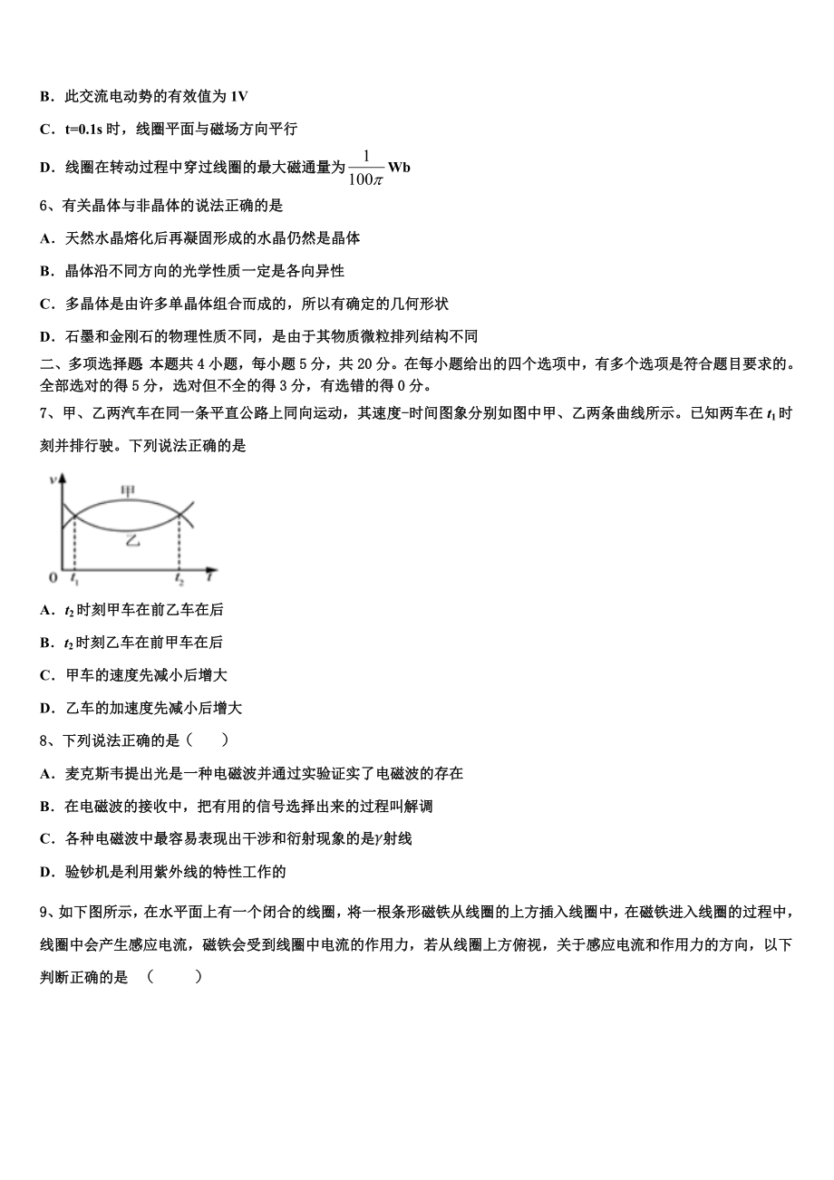 云南省曲靖市麒麟区六中2023学年物理高二下期末学业水平测试试题（含解析）.doc_第3页