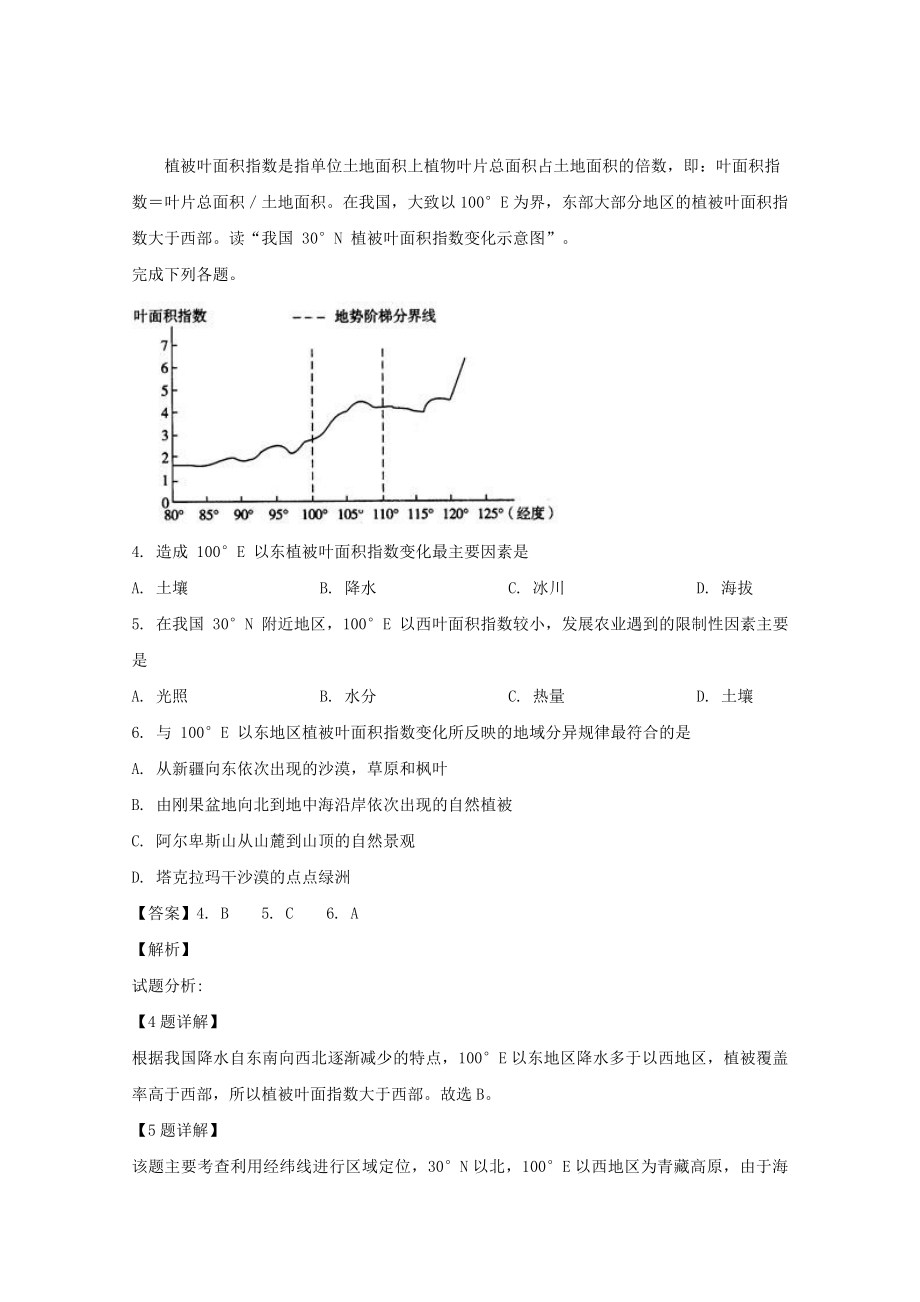 四川省宜宾市叙州区第一中学2023届高三地理上学期开学考试试题含解析.doc_第2页