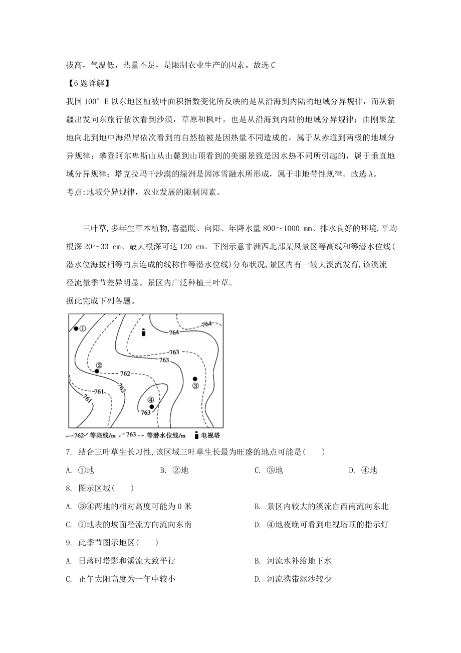 四川省宜宾市叙州区第一中学2023届高三地理上学期开学考试试题含解析.doc_第3页