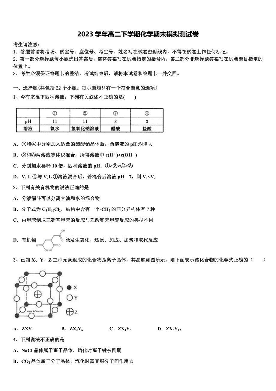 四川省宜宾市翠屏区宜宾四中2023学年化学高二下期末复习检测试题（含解析）.doc_第1页