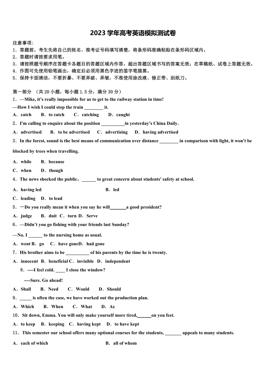 2023学年陕西咸阳市高考英语二模试卷（含解析）.doc_第1页