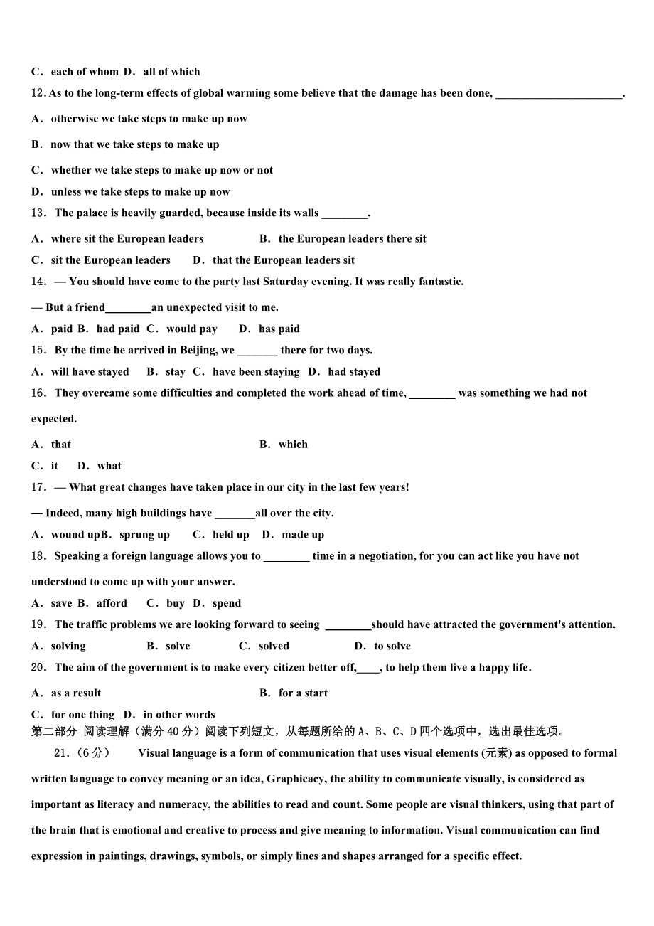 2023学年陕西咸阳市高考英语二模试卷（含解析）.doc_第2页