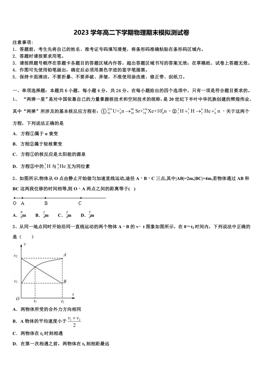 云南省玉溪市通海一中2023学年物理高二第二学期期末质量跟踪监视试题（含解析）.doc_第1页