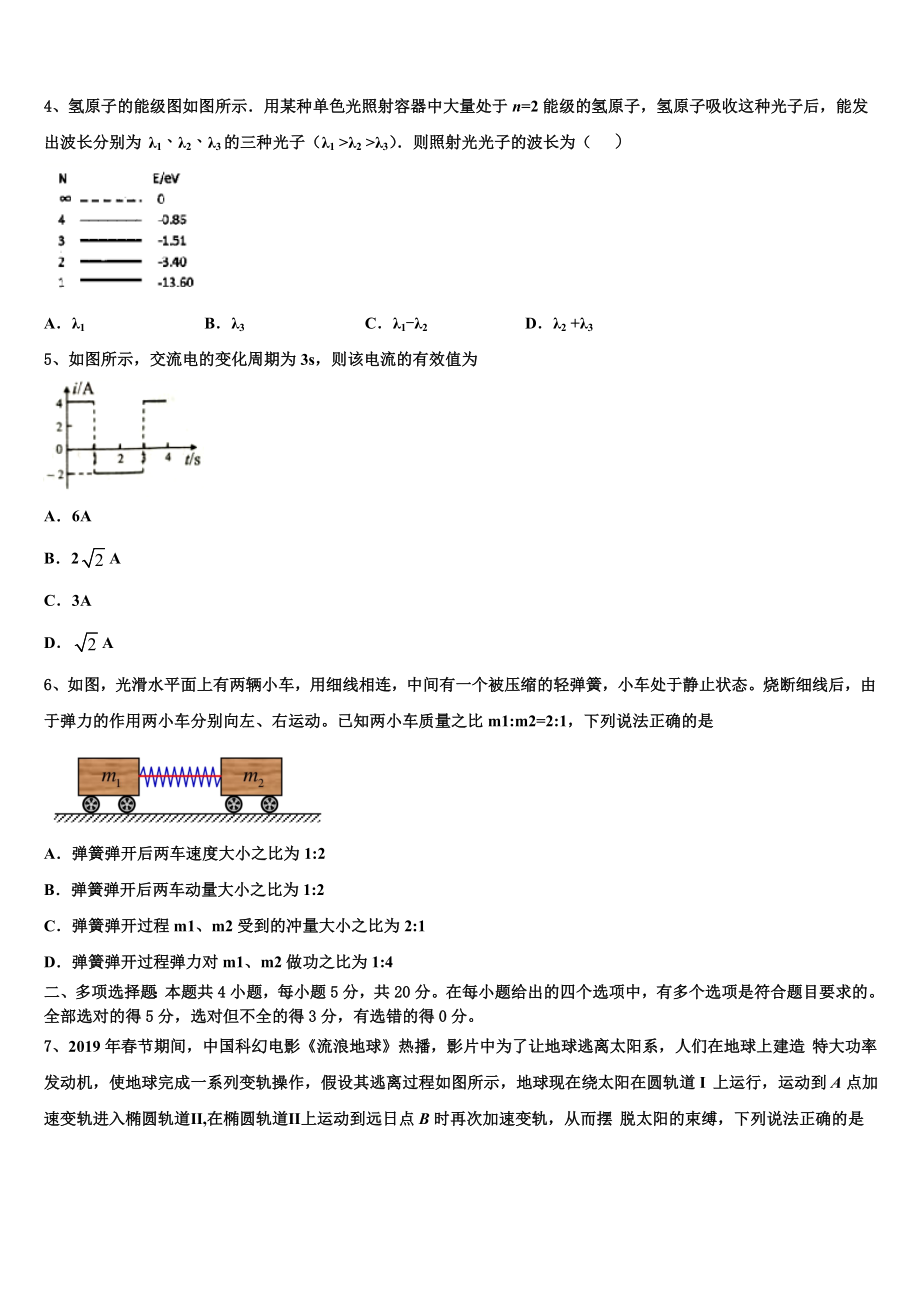 云南省玉溪市通海一中2023学年物理高二第二学期期末质量跟踪监视试题（含解析）.doc_第2页