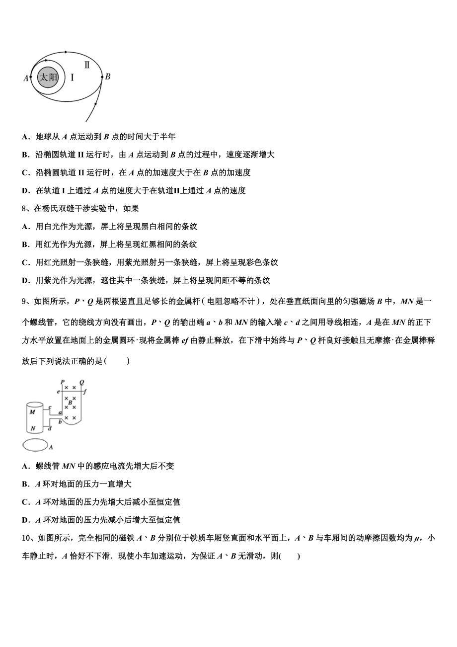 云南省玉溪市通海一中2023学年物理高二第二学期期末质量跟踪监视试题（含解析）.doc_第3页