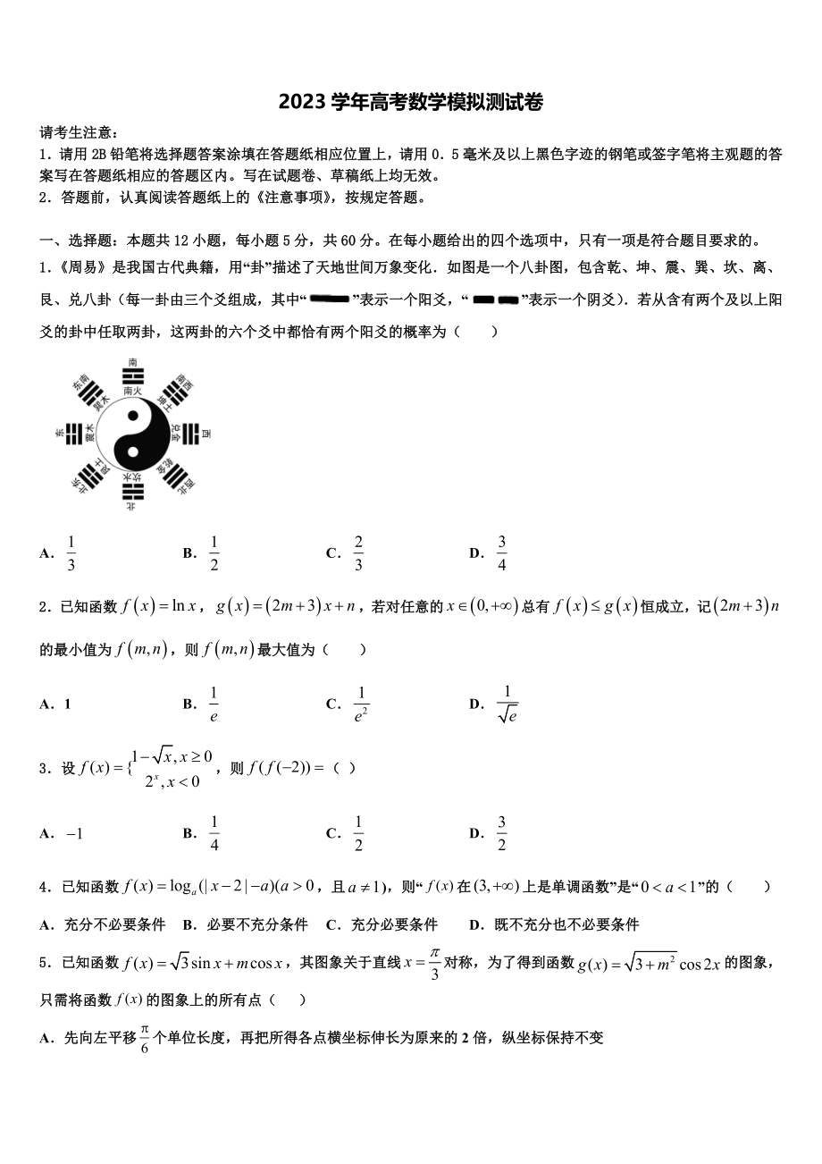 2023学年河北省邯郸市峰峰矿务局第二中学高三第三次模拟考试数学试卷（含解析）.doc_第1页