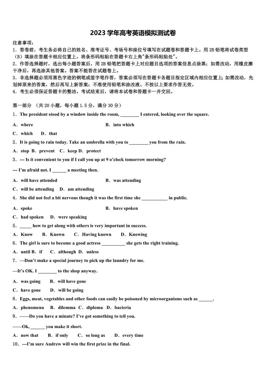 2023学年湖南省岳阳临湘市高三第三次模拟考试英语试卷（含解析）.doc_第1页