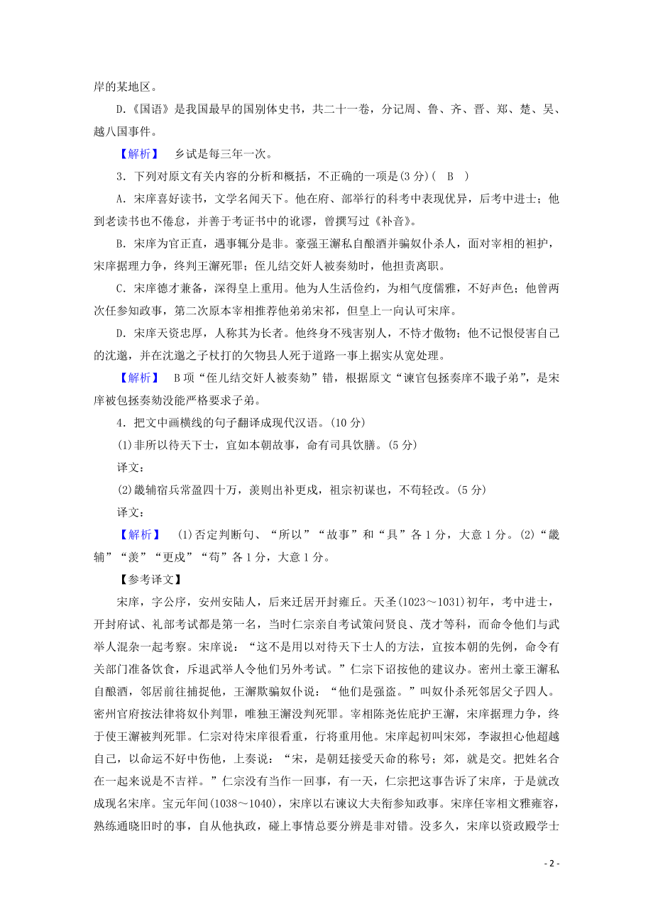 2023学年高考语文二轮复习600分冲刺始终提分练12含解析.doc_第2页