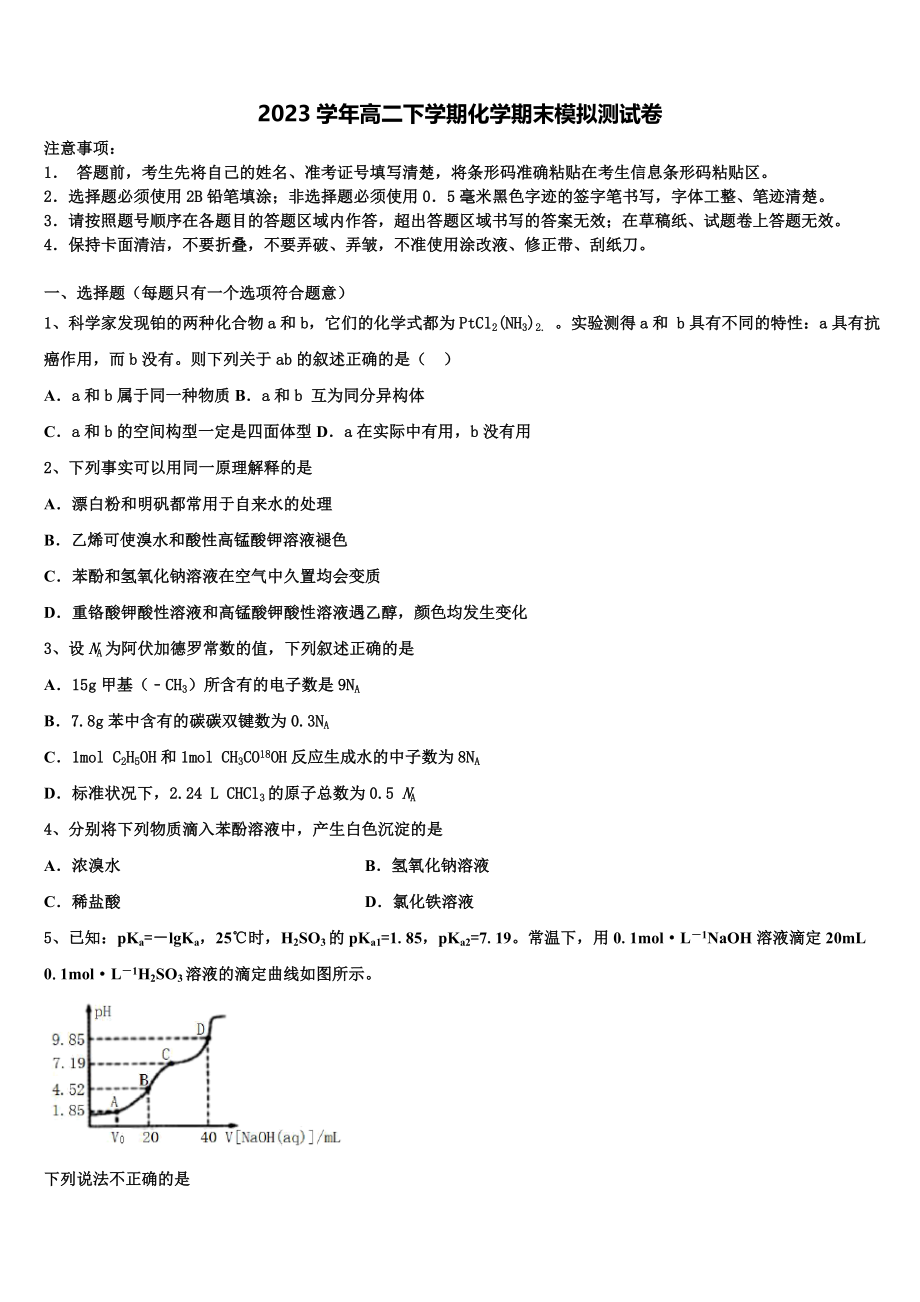 2023届河南省许昌市长葛一中化学高二第二学期期末预测试题（含解析）.doc_第1页