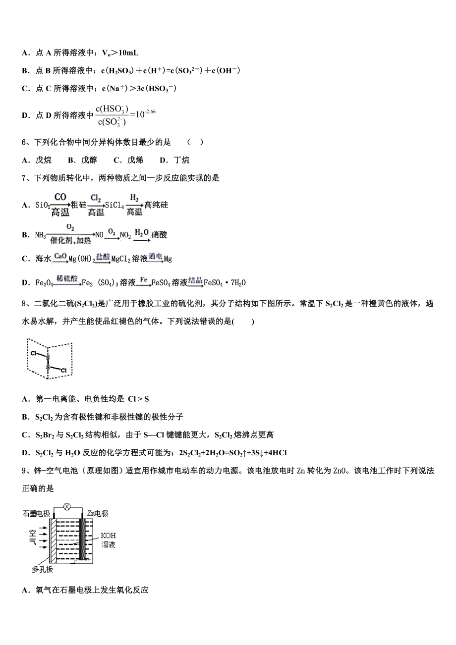 2023届河南省许昌市长葛一中化学高二第二学期期末预测试题（含解析）.doc_第2页