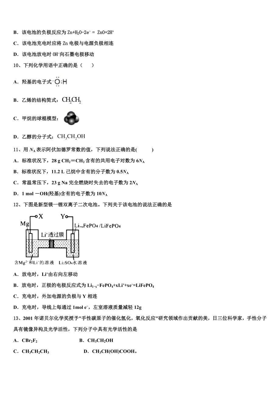 2023届河南省许昌市长葛一中化学高二第二学期期末预测试题（含解析）.doc_第3页