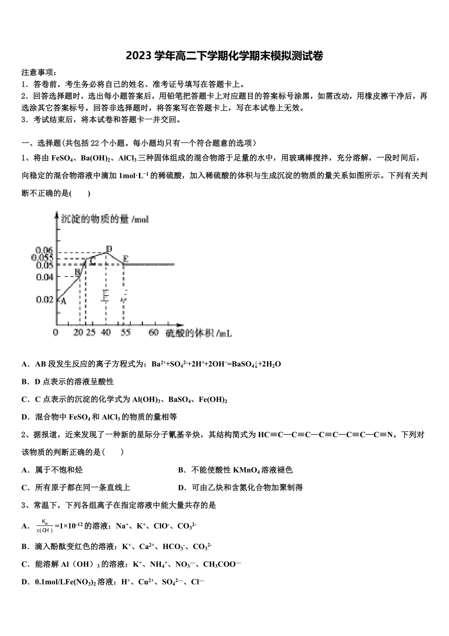 2023届江西省南康市南康中学化学高二第二学期期末教学质量检测试题（含解析）.doc_第1页