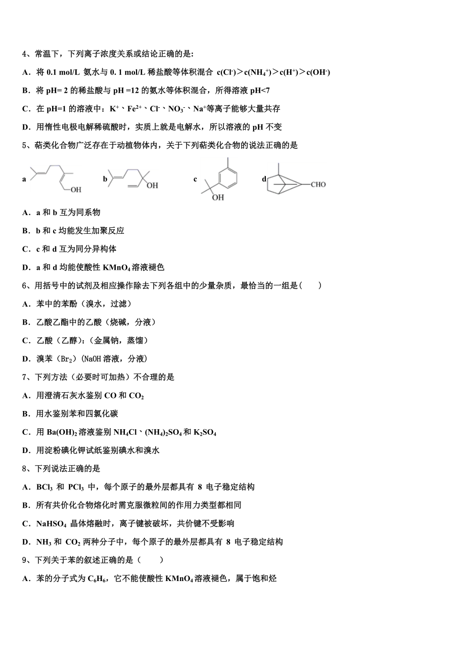 2023届江西省南康市南康中学化学高二第二学期期末教学质量检测试题（含解析）.doc_第2页