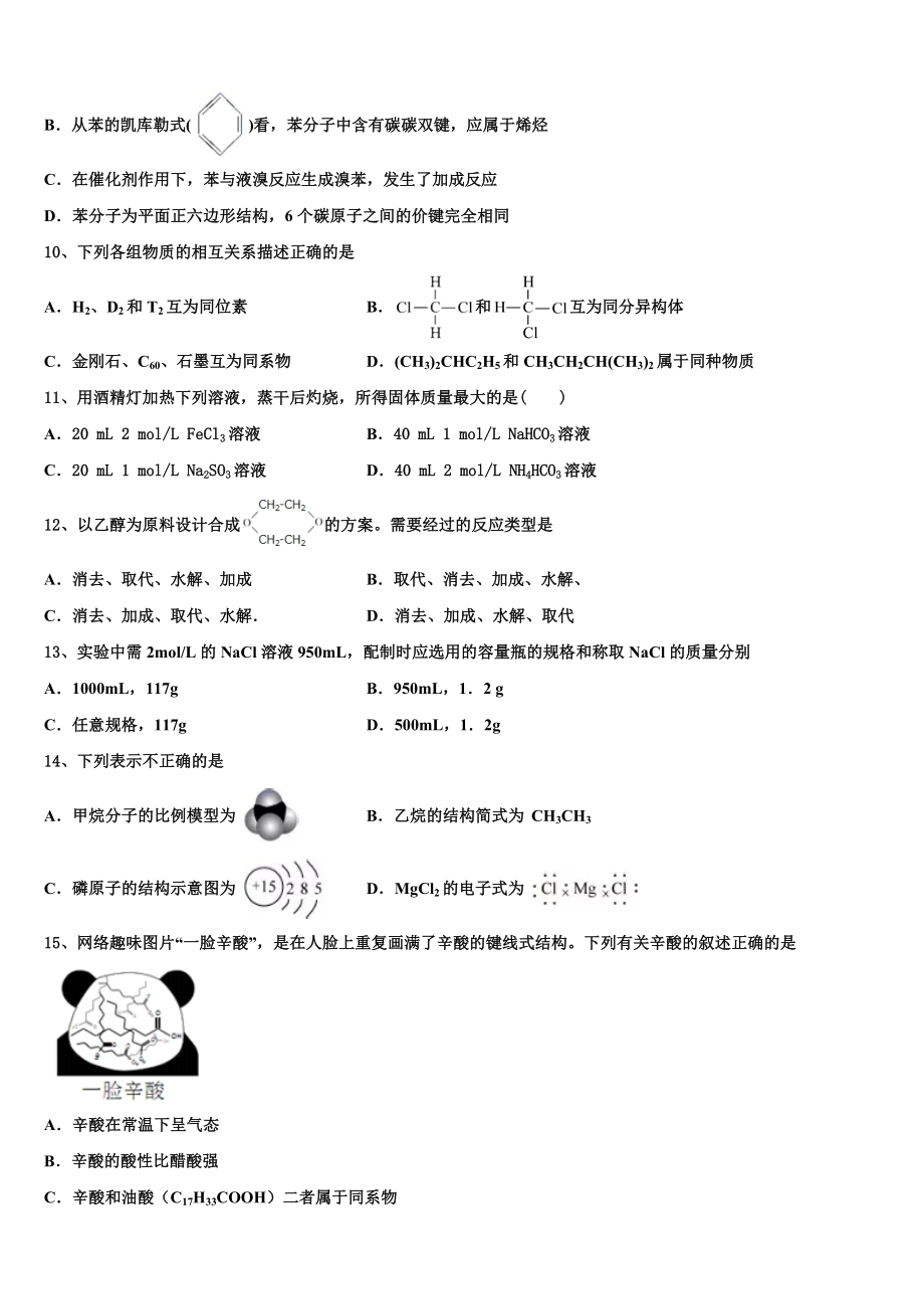 2023届江西省南康市南康中学化学高二第二学期期末教学质量检测试题（含解析）.doc_第3页