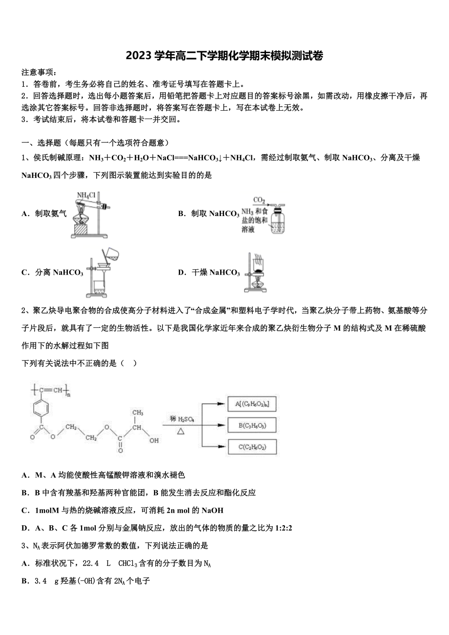 2023学年甘肃省靖远县第四中学化学高二下期末质量跟踪监视模拟试题（含解析）.doc_第1页