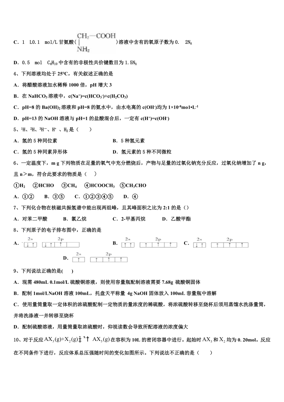 2023学年甘肃省靖远县第四中学化学高二下期末质量跟踪监视模拟试题（含解析）.doc_第2页