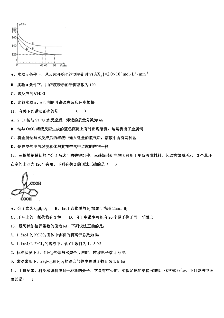 2023学年甘肃省靖远县第四中学化学高二下期末质量跟踪监视模拟试题（含解析）.doc_第3页