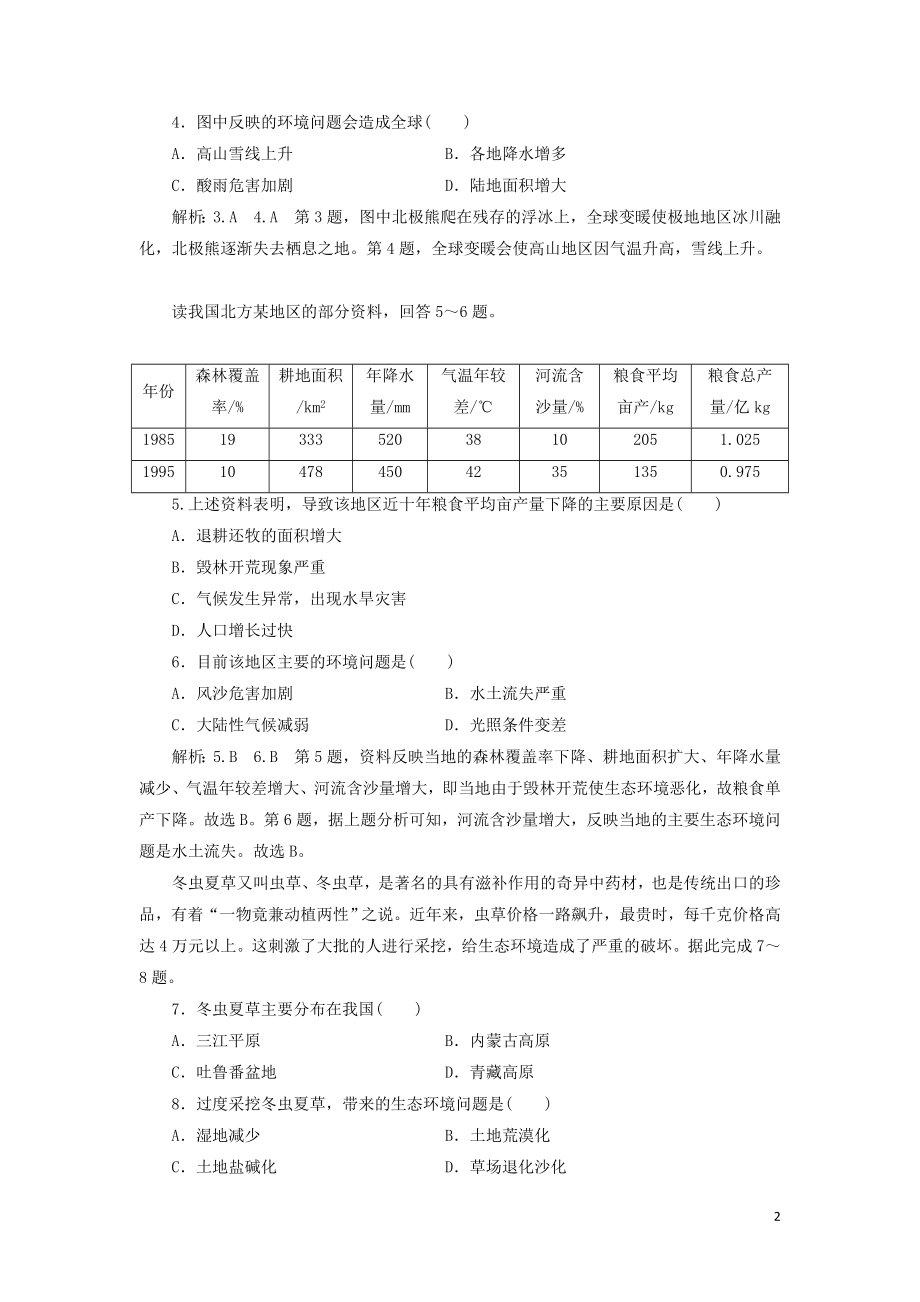 2023学年新教材高中地理课时跟踪检测十五人类面临的主要环境问题中图版必修第二册.doc_第2页