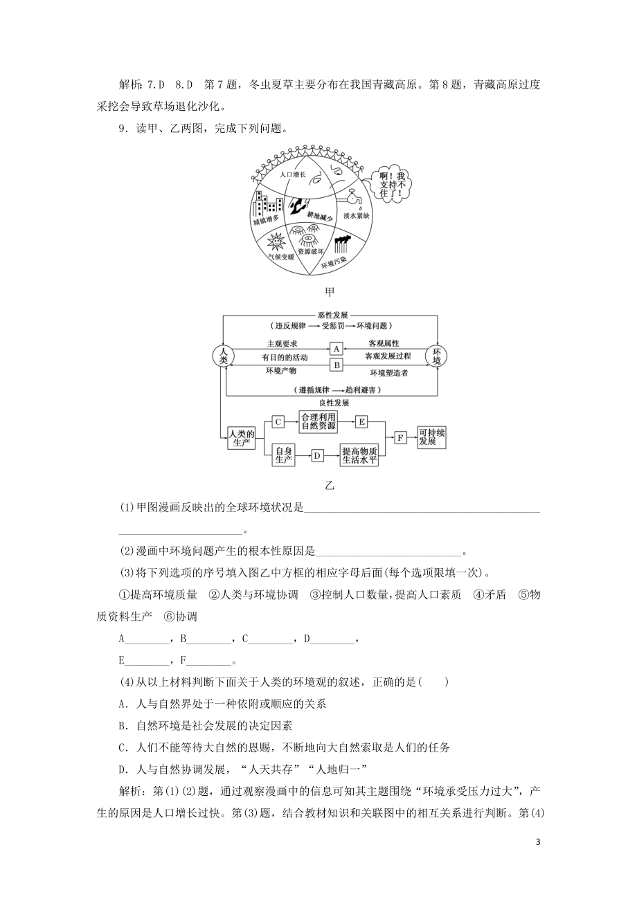 2023学年新教材高中地理课时跟踪检测十五人类面临的主要环境问题中图版必修第二册.doc_第3页