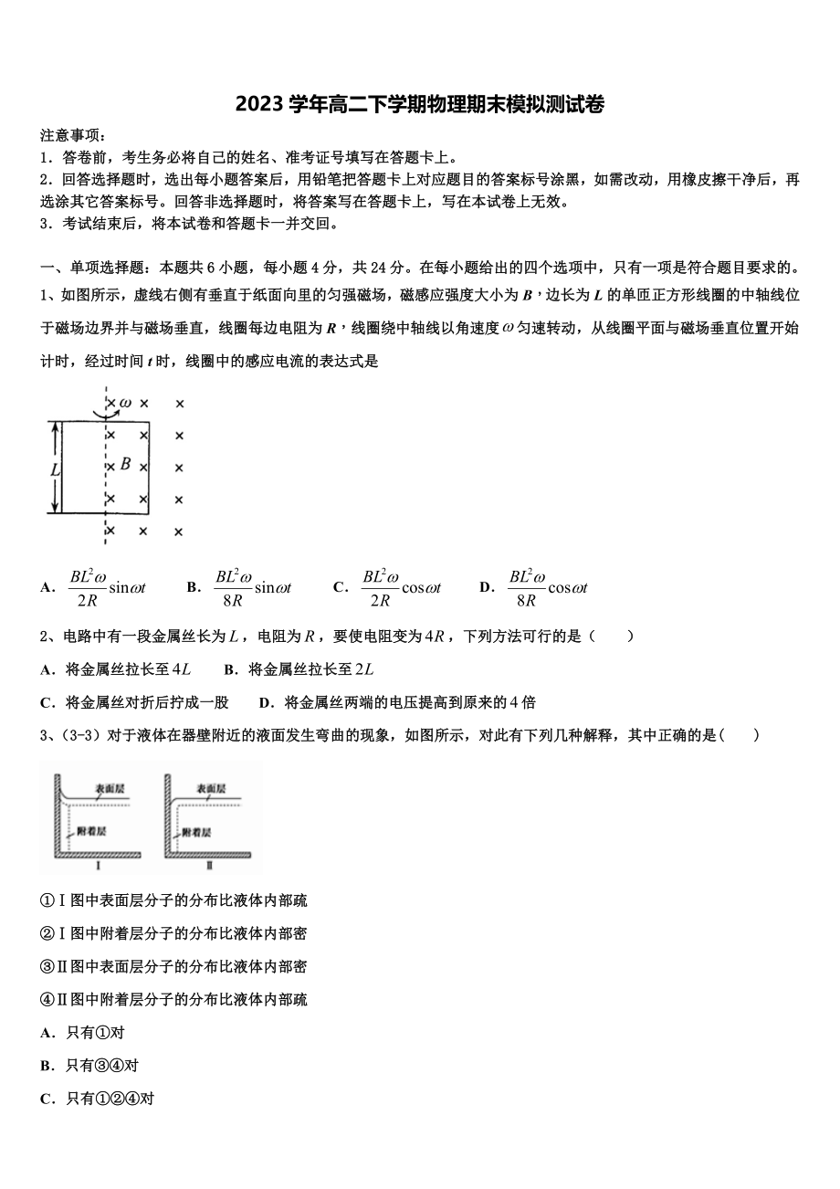 2023届宁夏省高二物理第二学期期末学业水平测试试题（含解析）.doc_第1页