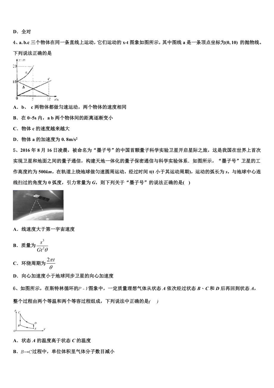 2023届宁夏省高二物理第二学期期末学业水平测试试题（含解析）.doc_第2页