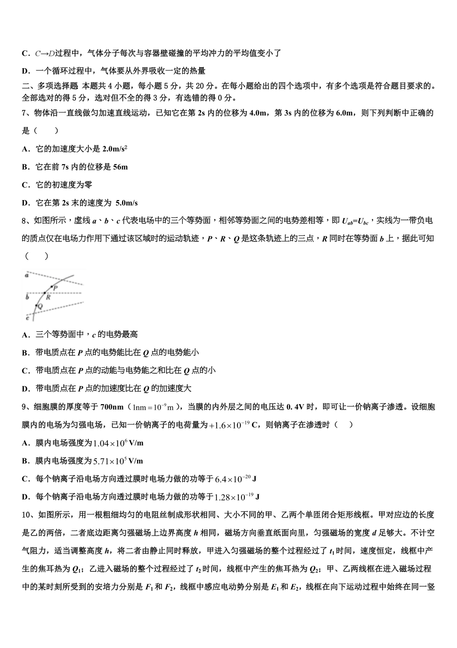 2023届宁夏省高二物理第二学期期末学业水平测试试题（含解析）.doc_第3页