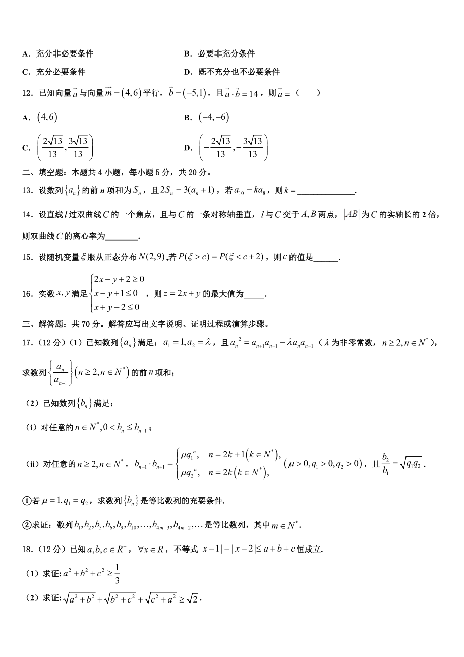 2023学年河南省林州市一中高三冲刺模拟数学试卷（含解析）.doc_第3页