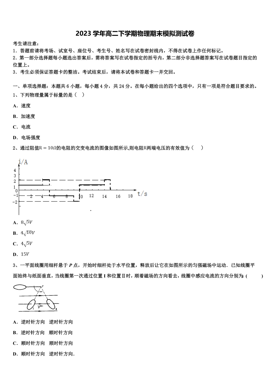 2023学年湖北省黄冈市晋梅中学物理高二下期末复习检测模拟试题（含解析）.doc_第1页