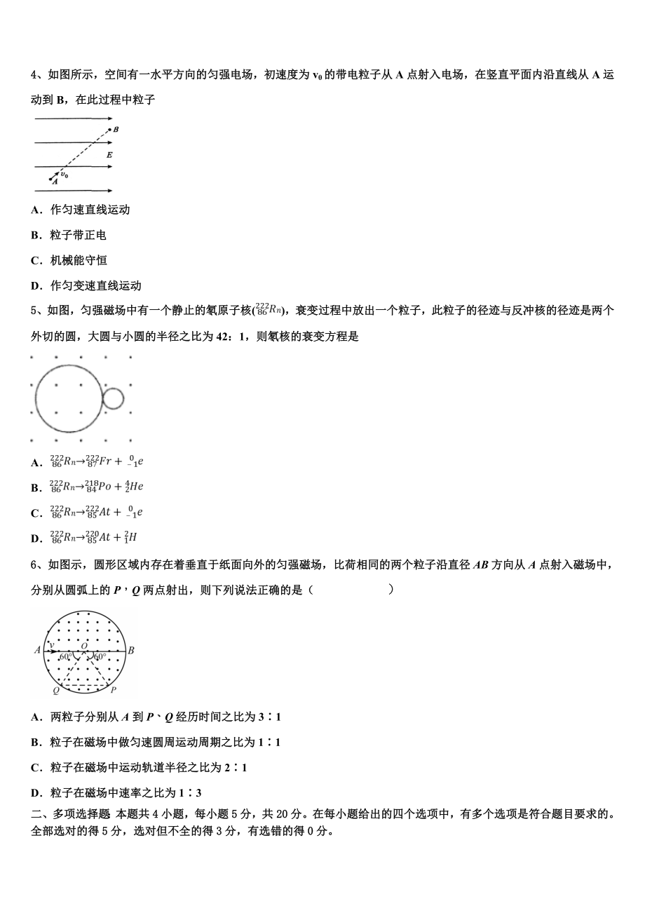 2023学年湖北省黄冈市晋梅中学物理高二下期末复习检测模拟试题（含解析）.doc_第2页