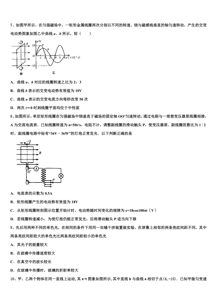 2023学年湖北省黄冈市晋梅中学物理高二下期末复习检测模拟试题（含解析）.doc_第3页