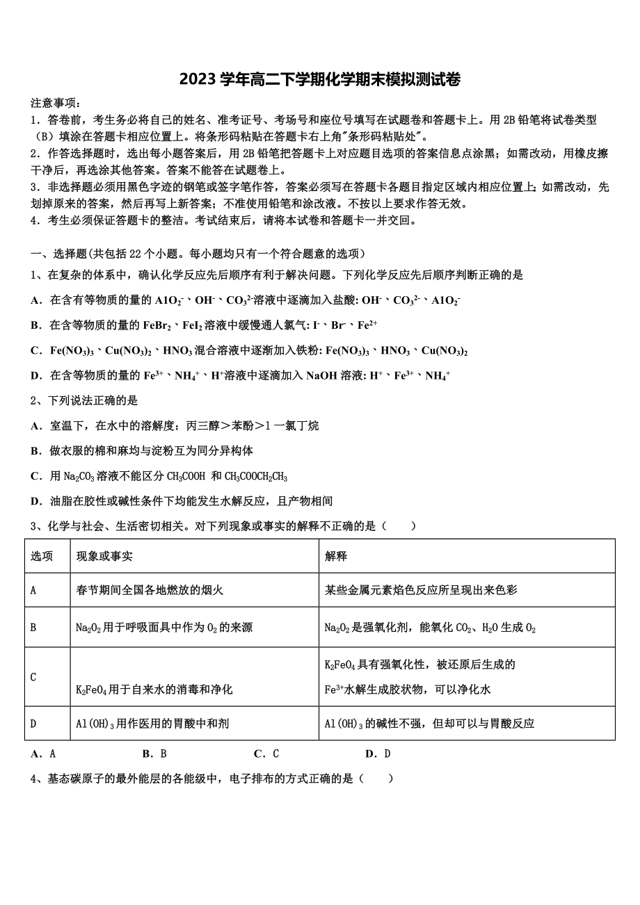 2023学年福建省三明市第二中学化学高二下期末学业水平测试模拟试题（含解析）.doc_第1页